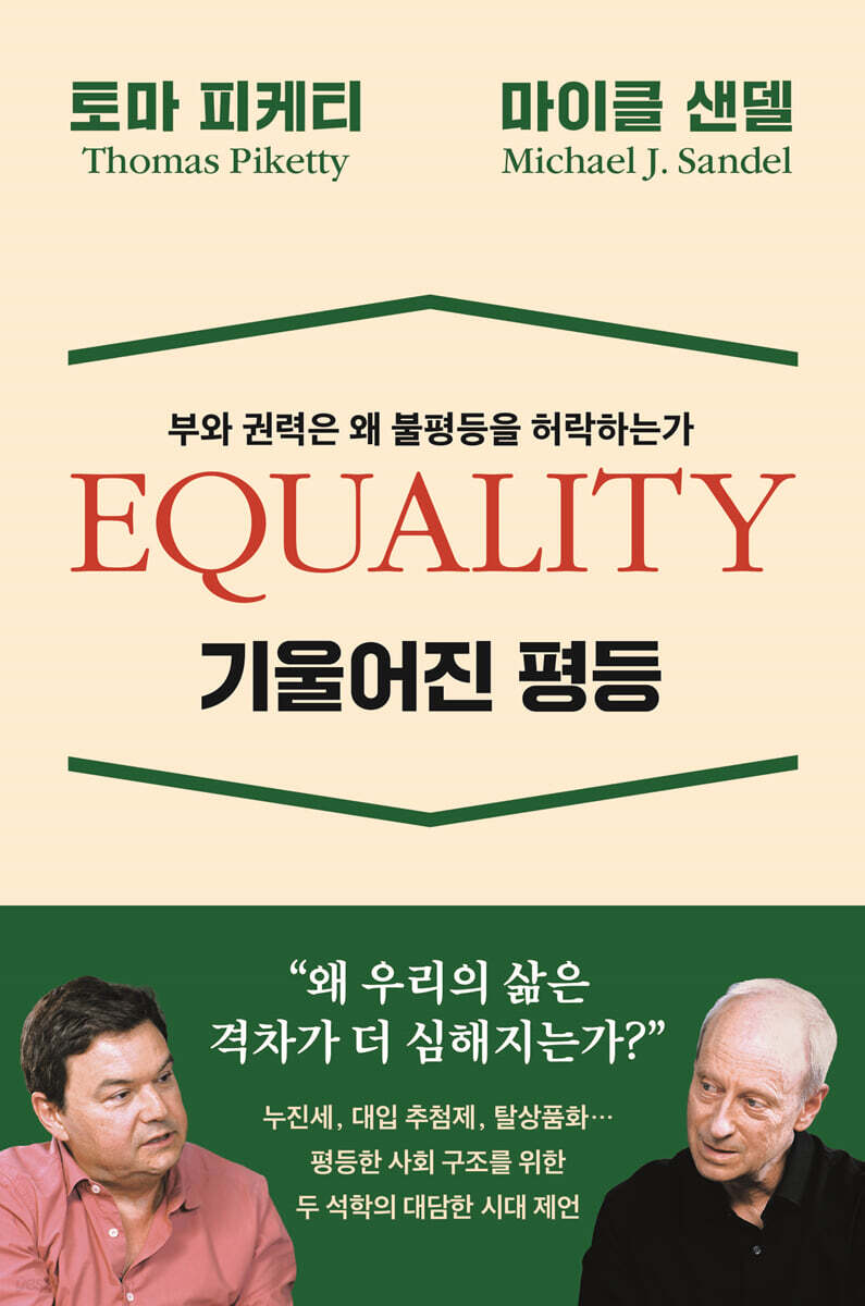 기울어진 평등 첨부 이미지
