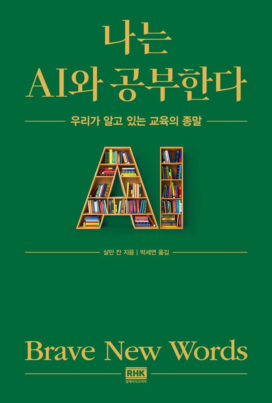 나는 AI와 공부한다 첨부 이미지