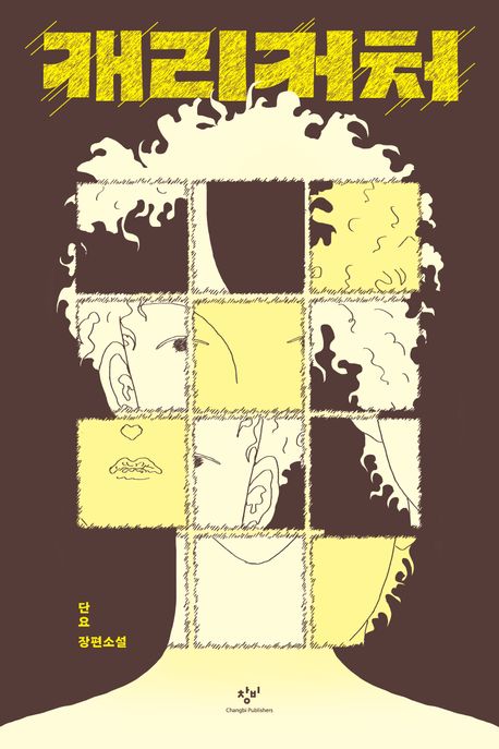 캐리커처 첨부 이미지