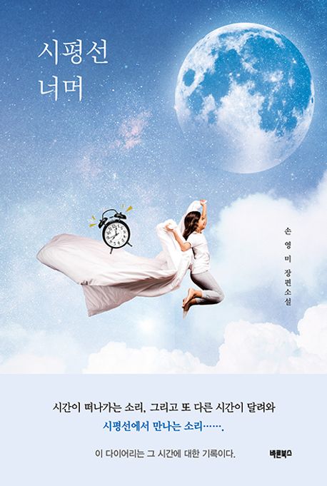 시평선 너머 첨부 이미지