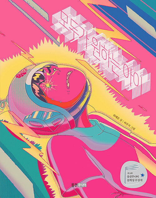 모두가 원하는 아이 첨부 이미지