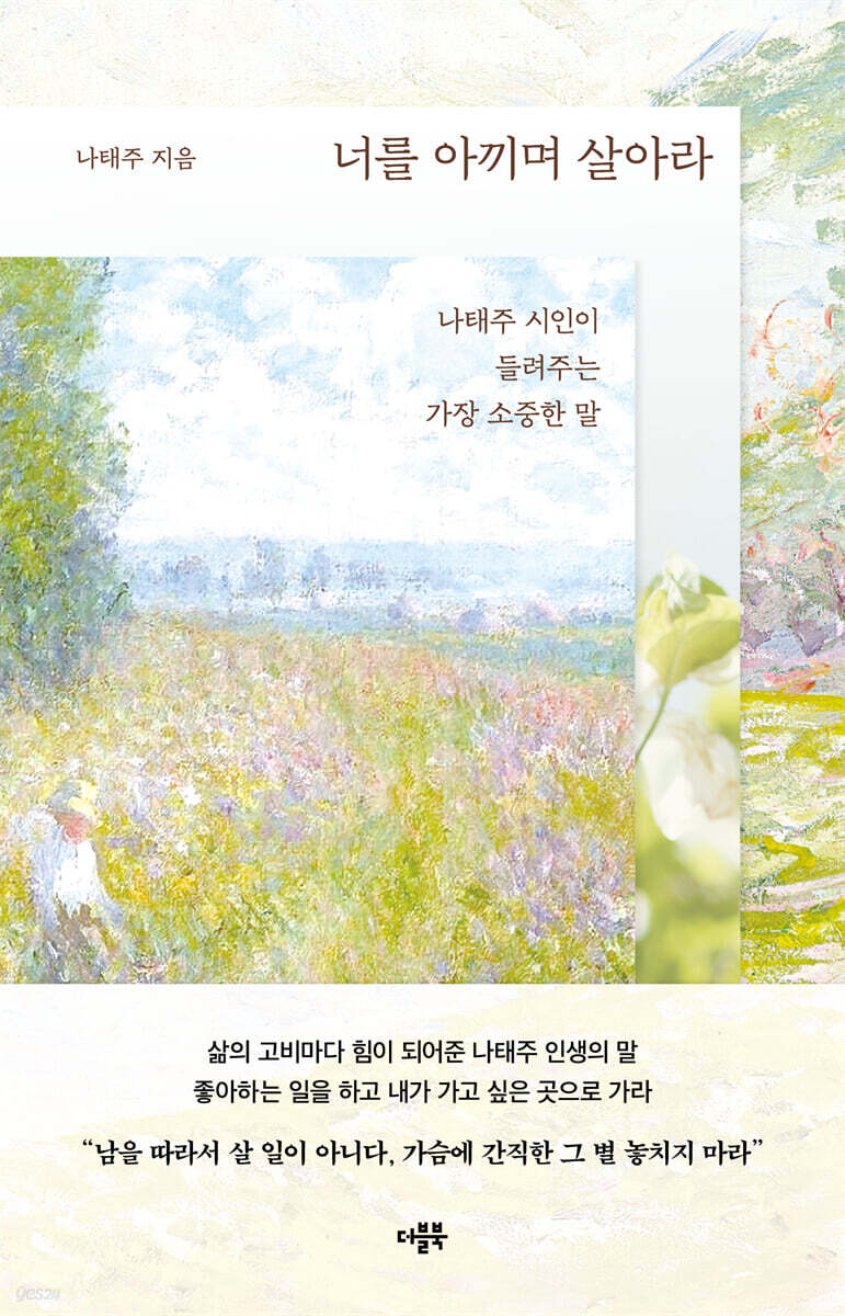 너를 아끼며 살아라 첨부 이미지