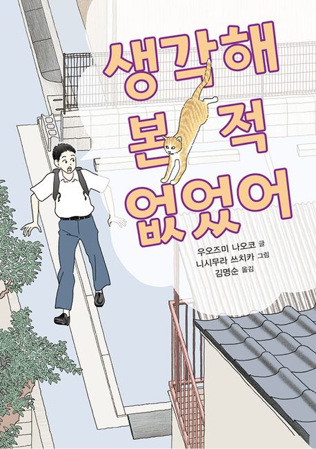 생각해 본 적 없었어 첨부 이미지