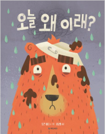 오늘 왜 이래? 첨부 이미지