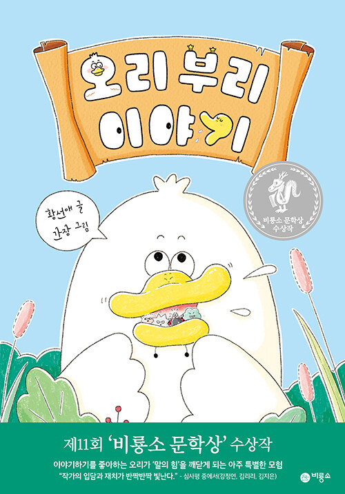 오리부리 이야기 첨부 이미지