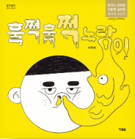 훌쩍훌쩍 노랑이 첨부 이미지