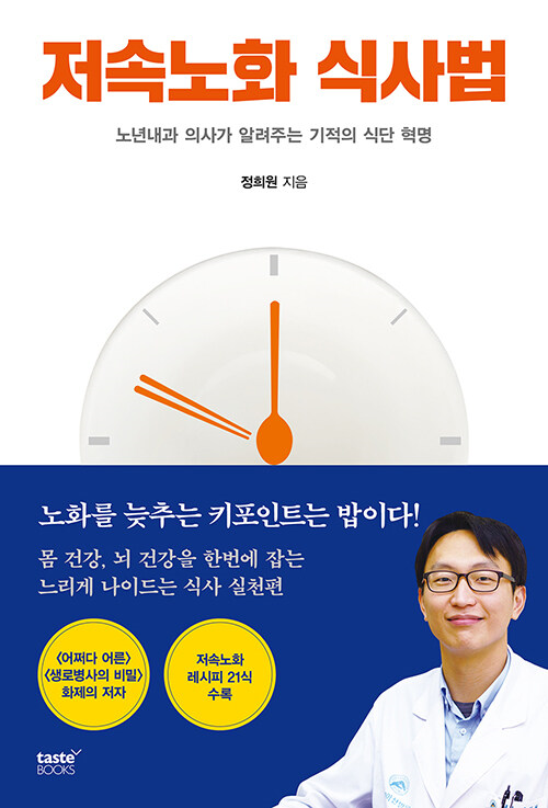 저속노화 식사법 첨부 이미지