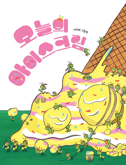 오늘의 아이스크림 첨부 이미지