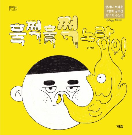 훌쩍훌쩍 노랑이 첨부 이미지