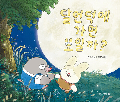 달언덕에 가면 보일까? 첨부 이미지