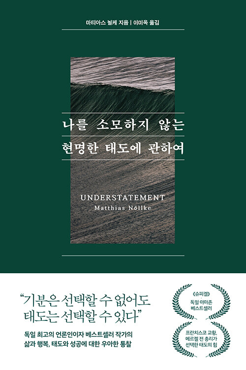 나를 소모하지 않는 현명한 태도에 관하여 첨부 이미지