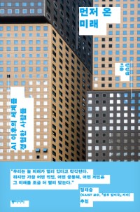 먼저 온 미래 첨부 이미지