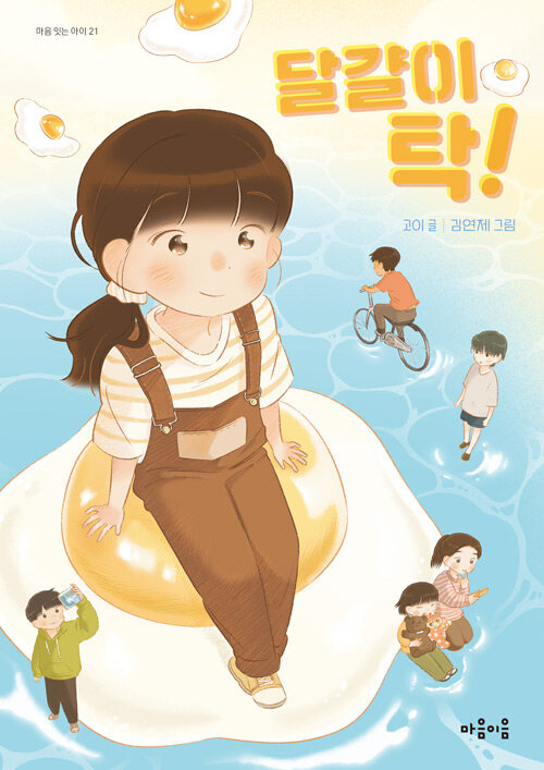달걀이 탁! 첨부 이미지