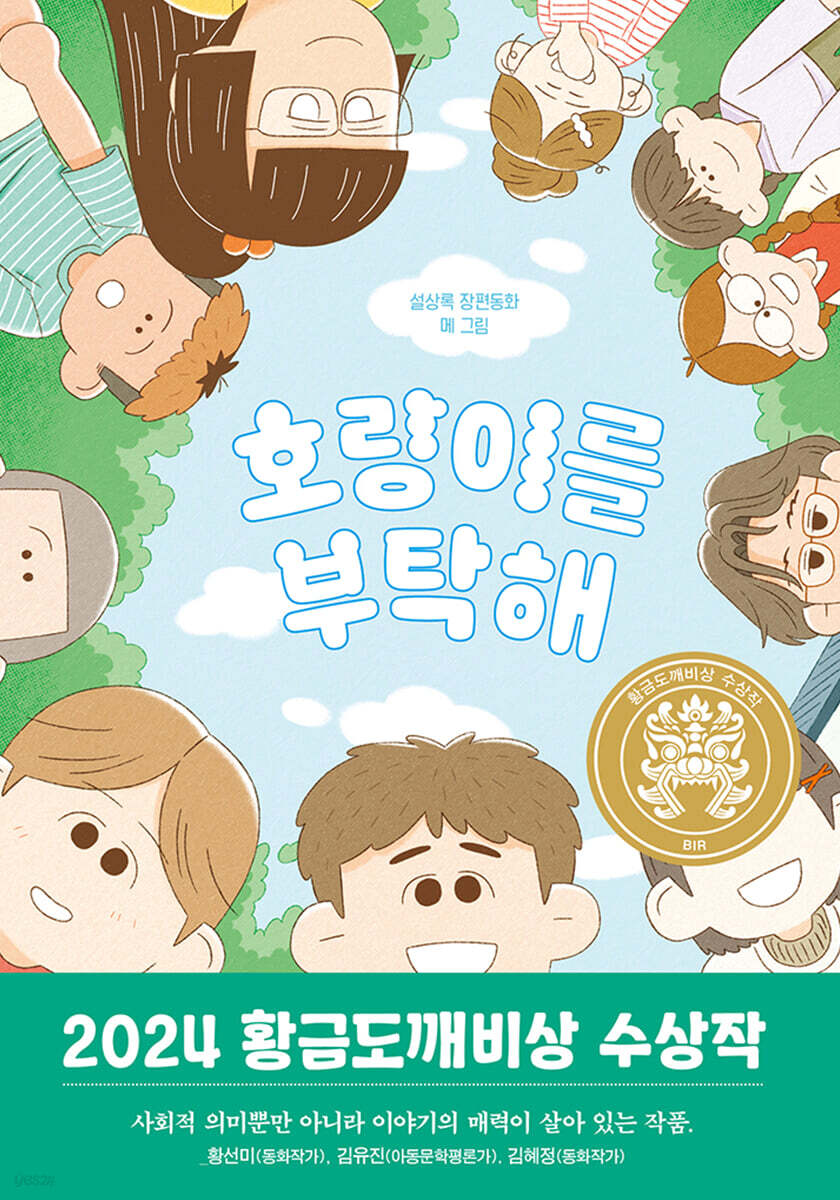 호랑이를 부탁해 첨부 이미지