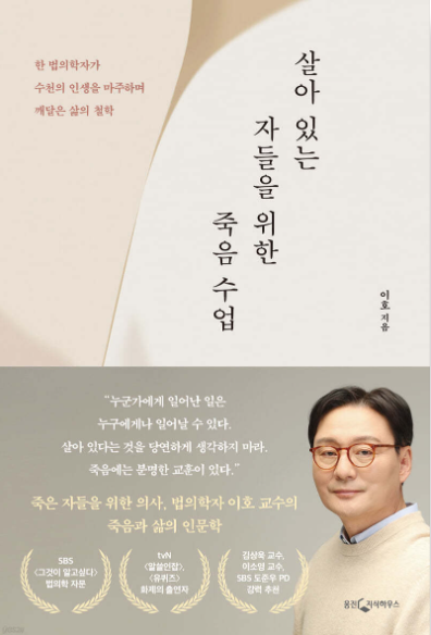 살아 있는 자들을 위한 죽음 수업 첨부 이미지
