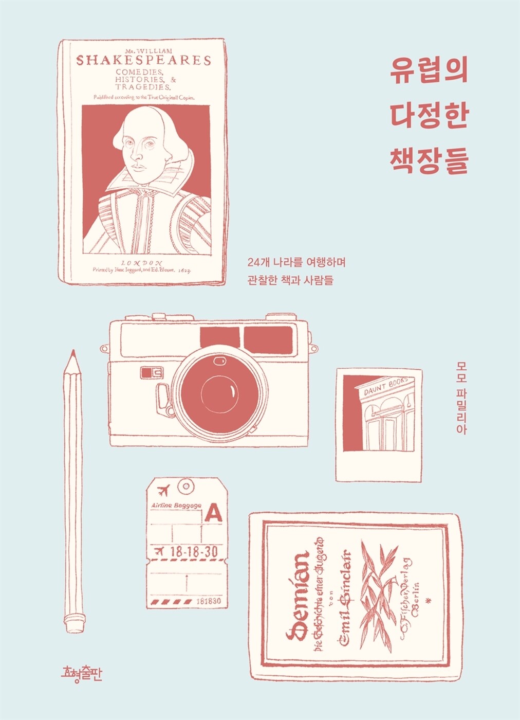 유럽의 다정한 책장들 첨부 이미지