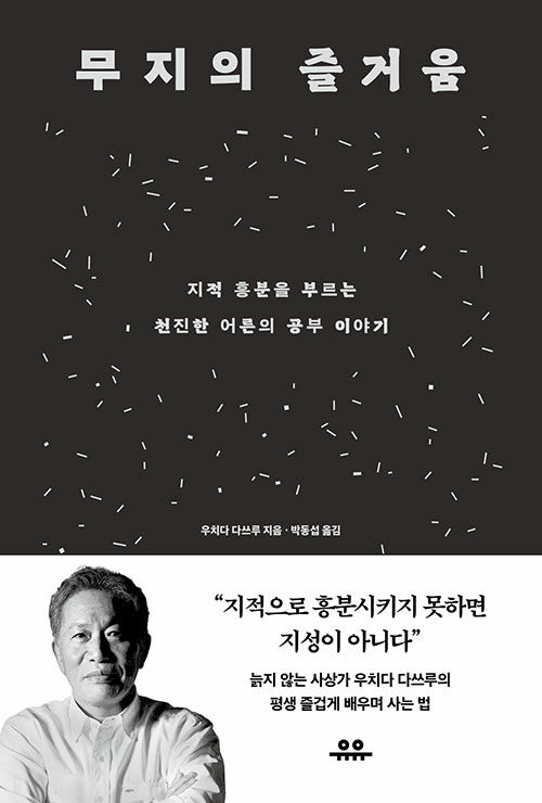 무지의 즐거움 첨부 이미지