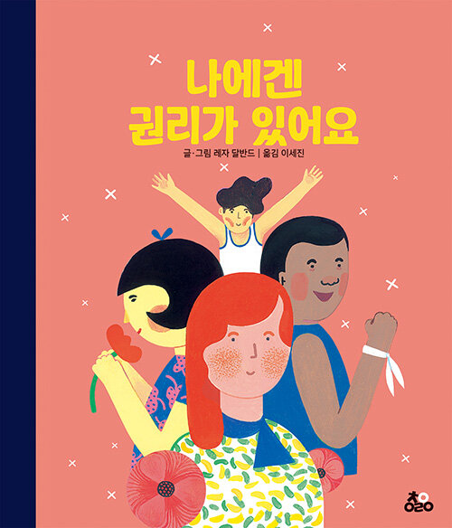 나에겐 권리가 있어요 첨부 이미지