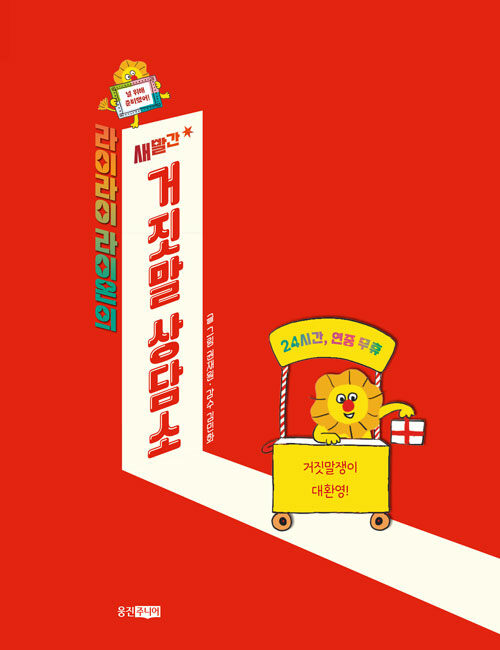 (라이라이 라이온의 새빨간) 거짓말 상담소 첨부 이미지