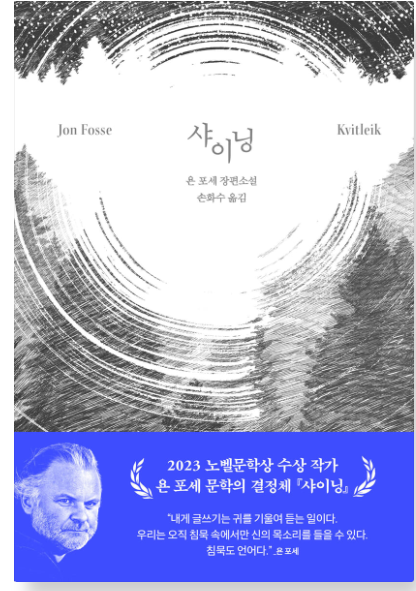 샤이닝 첨부 이미지