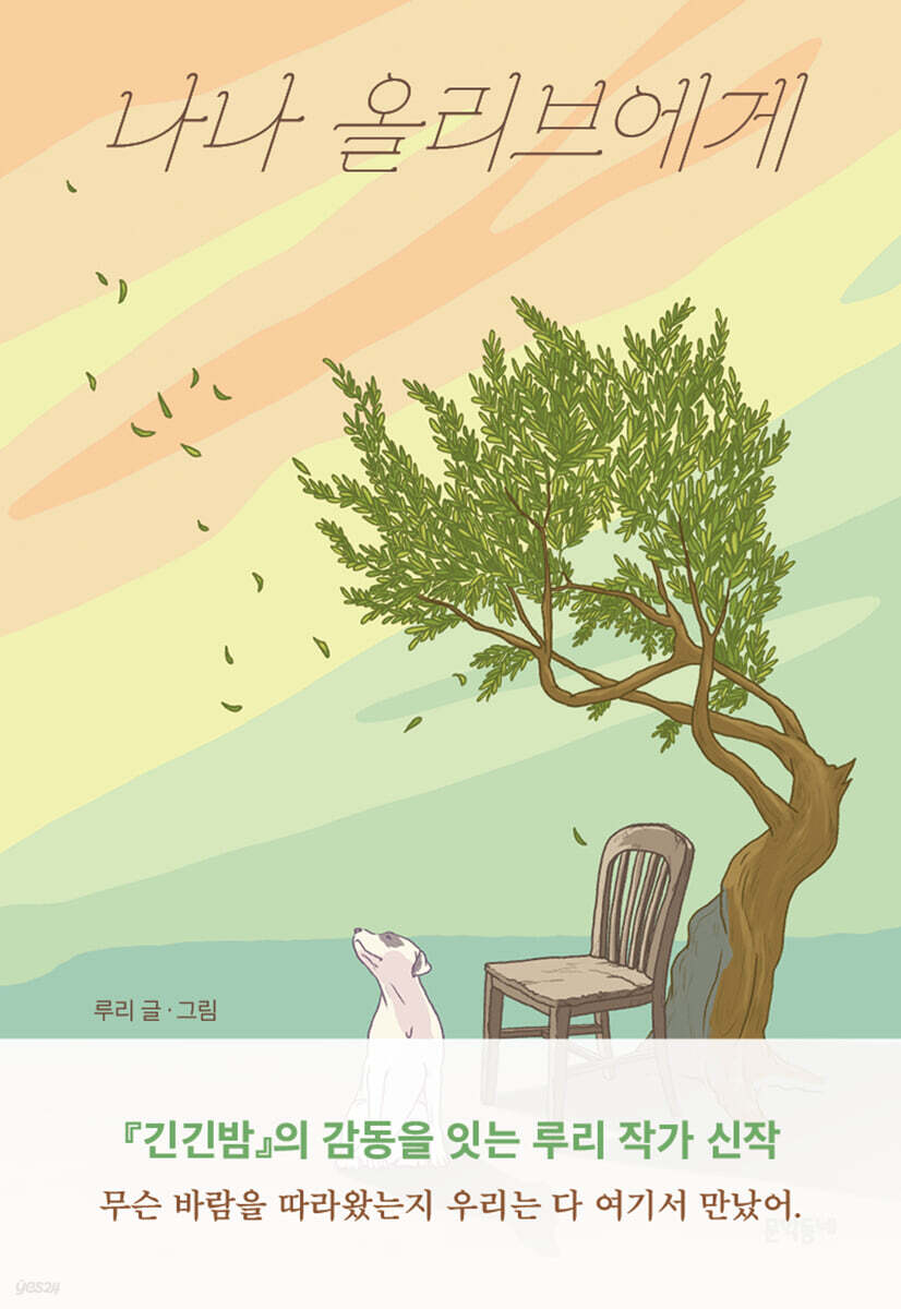 나나 올리브에게 첨부 이미지