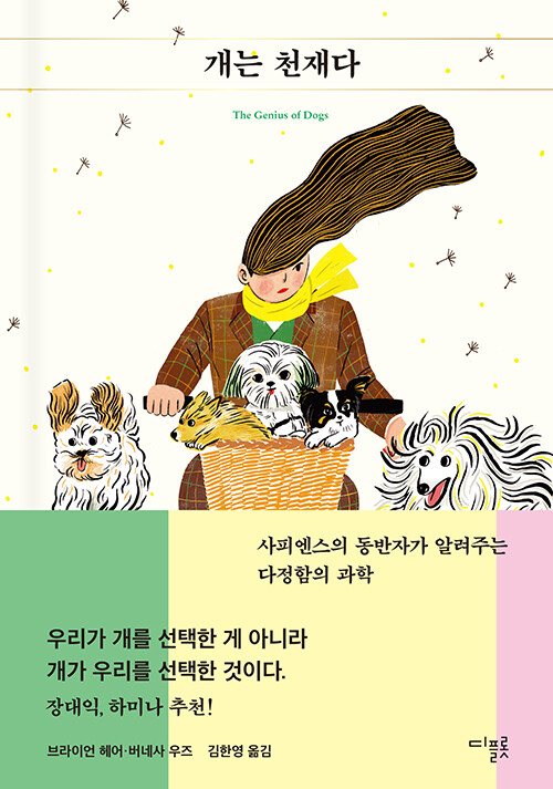 개는 천재다 첨부 이미지