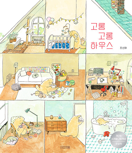 고롱고롱 하우스 첨부 이미지