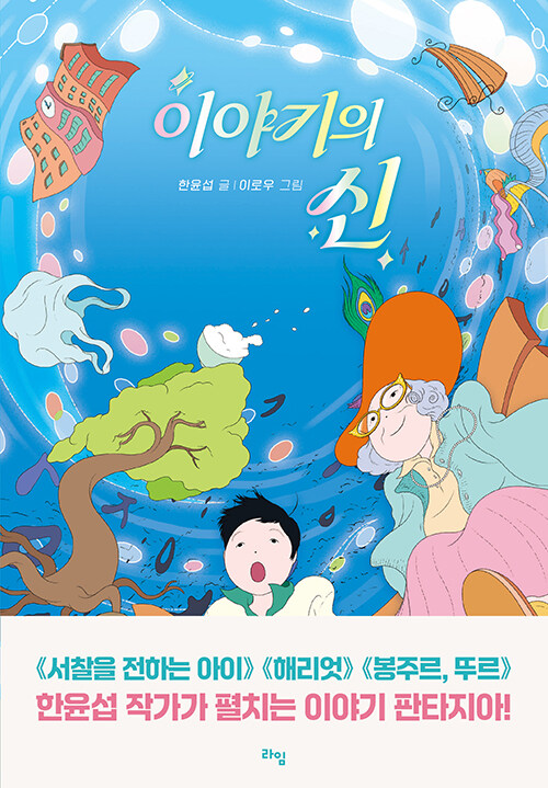 이야기의 신 첨부 이미지