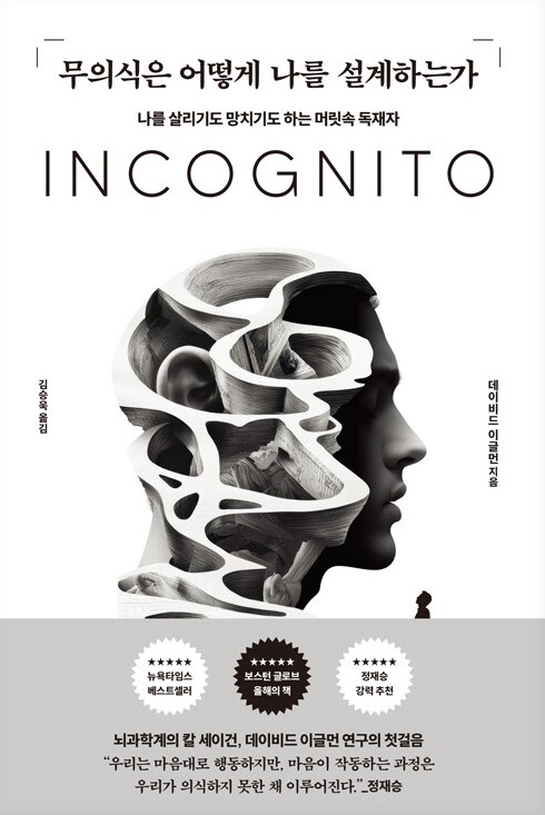 무의식은 어떻게 나를 설계하는가 첨부 이미지